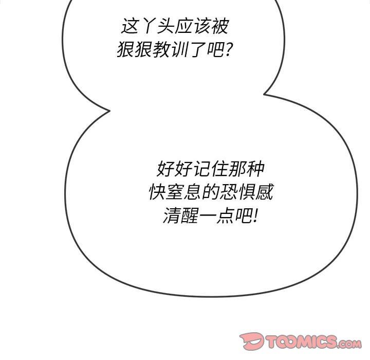 難纏小惡女第135話