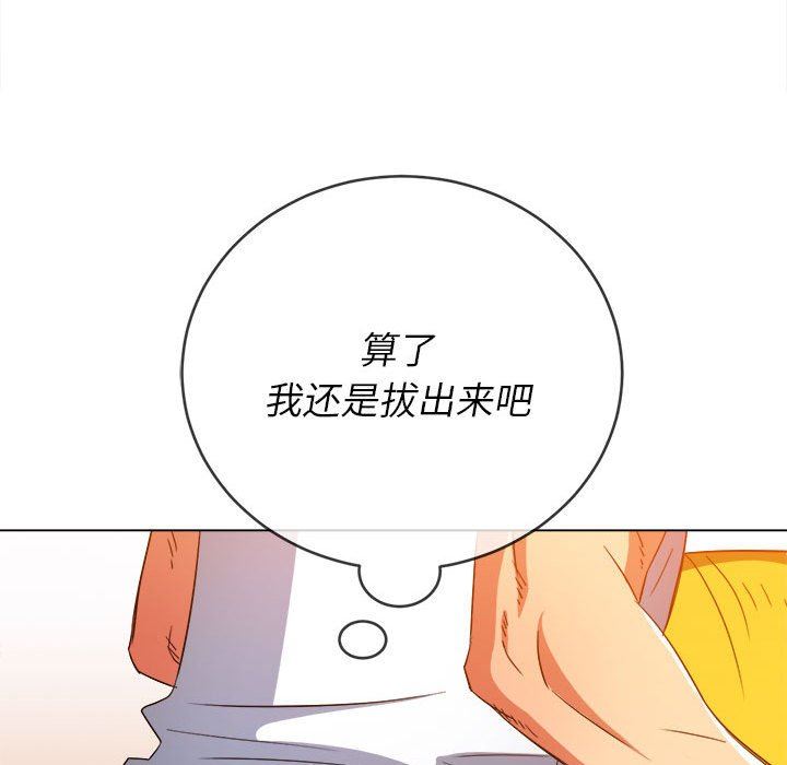 難纏小惡女第135話
