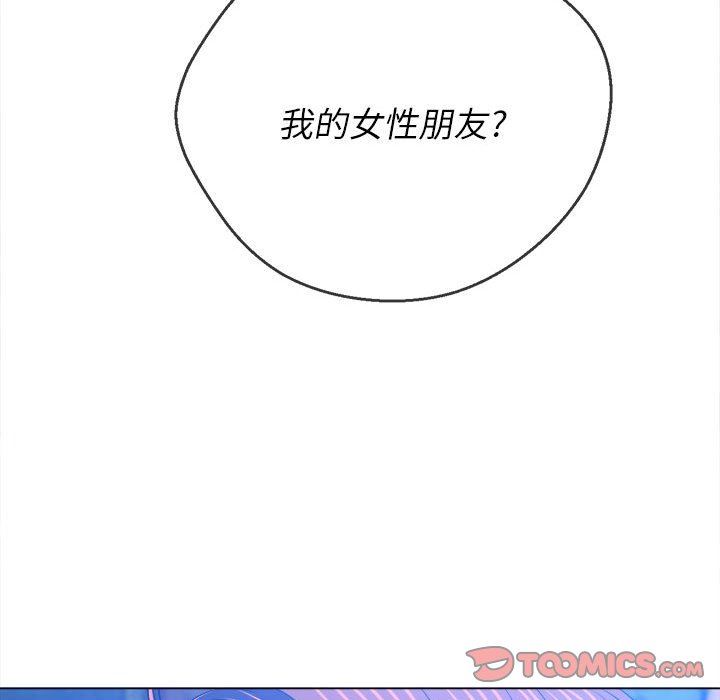 难缠小恶女第137话