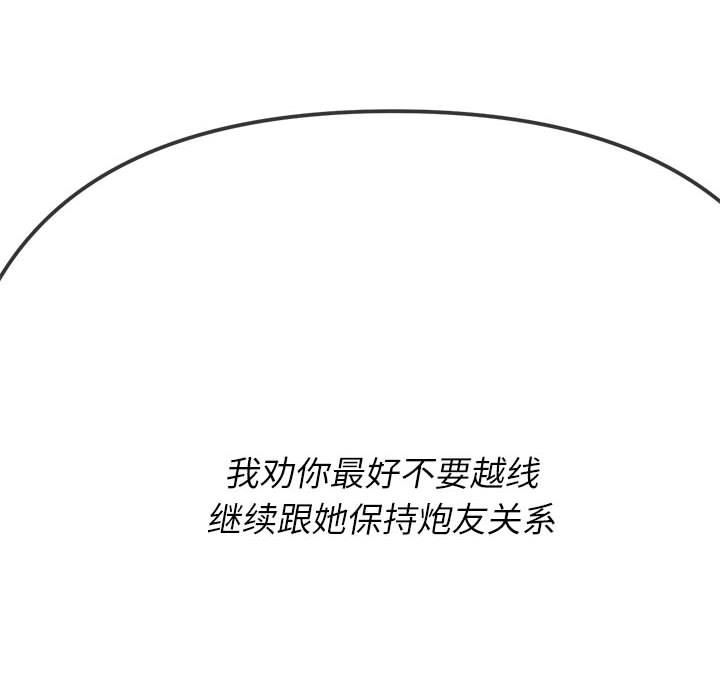 难缠小恶女第137话