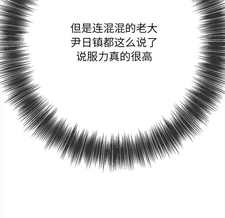 难缠小恶女第137话