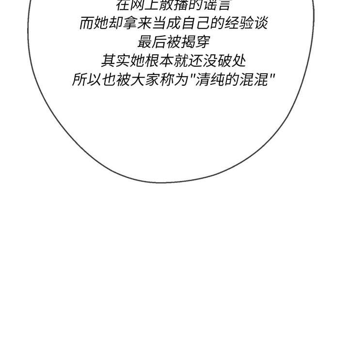 難纏小惡女第137話