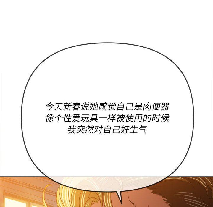 难缠小恶女第137话