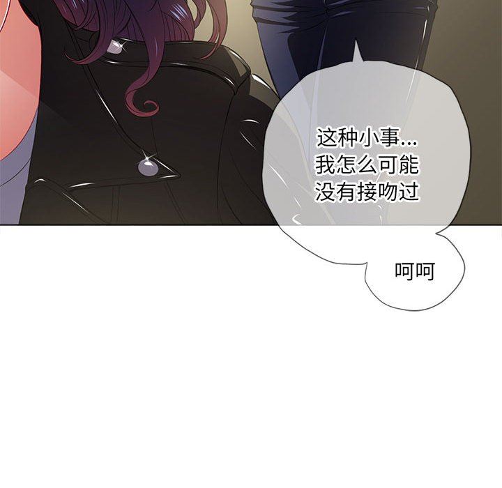 難纏小惡女第138話