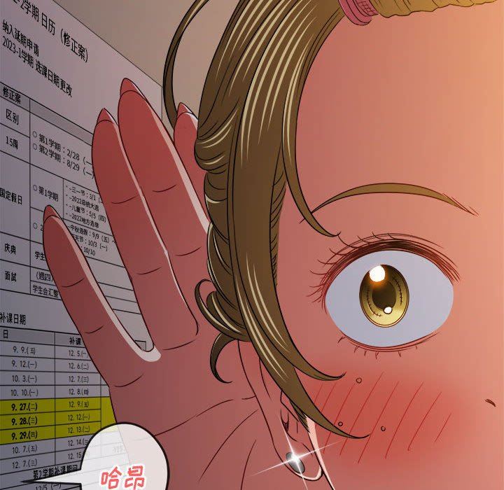 難纏小惡女第140話