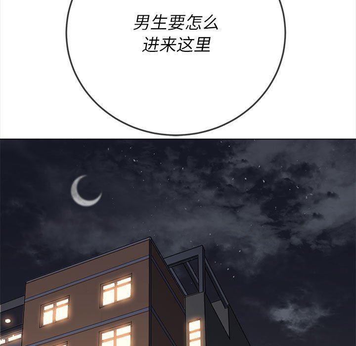 難纏小惡女第141話