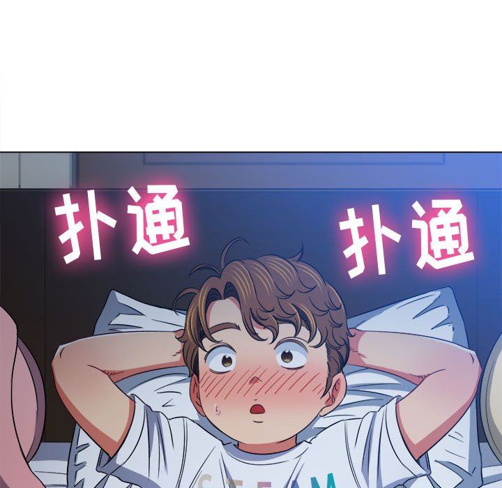 難纏小惡女第141話