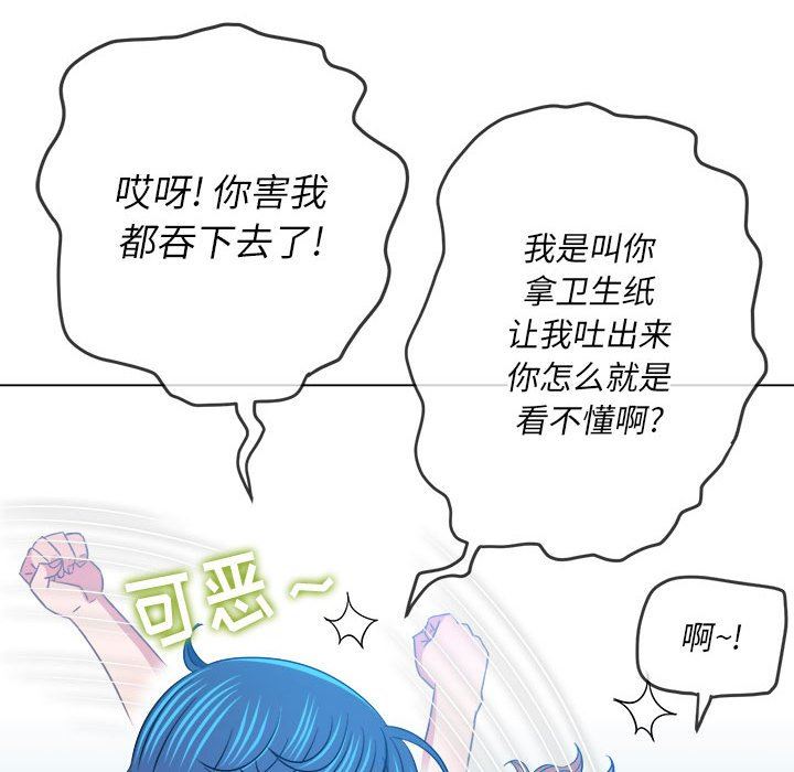 難纏小惡女第141話