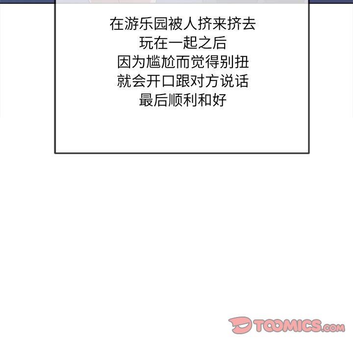 難纏小惡女第145話