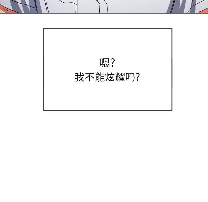 難纏小惡女第146話