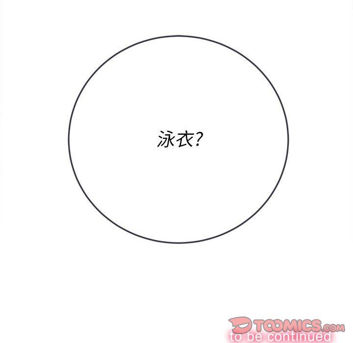 难缠小恶女第146话