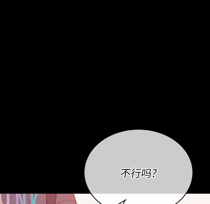 难缠小恶女第147话