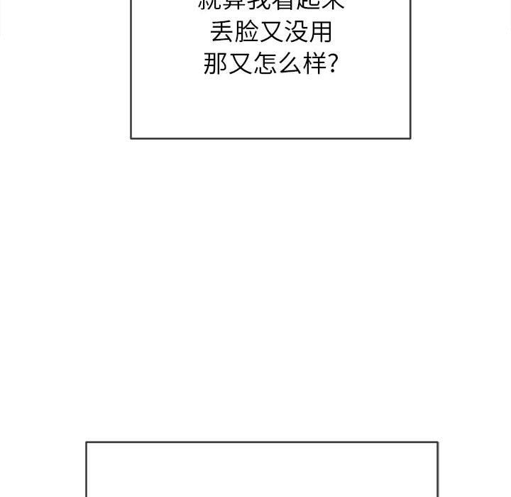 难缠小恶女第149话