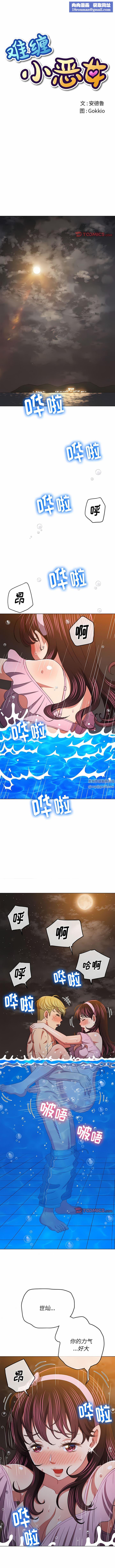 難纏小惡女第151話