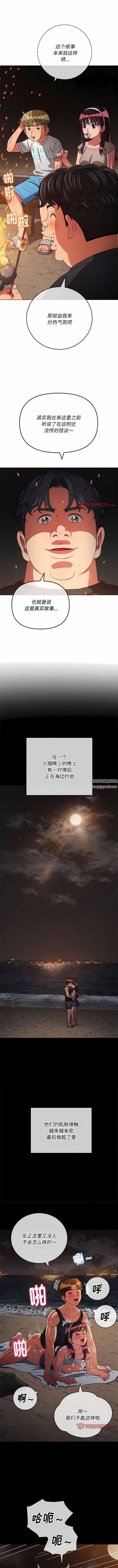 難纏小惡女第152話