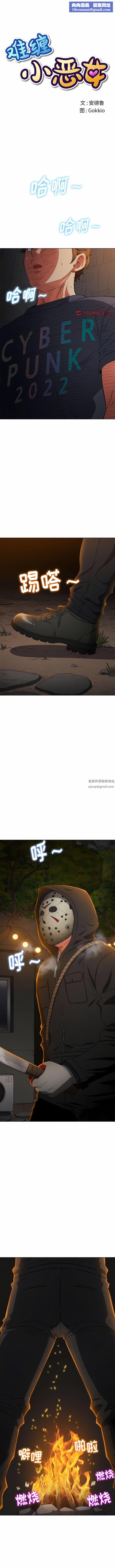 難纏小惡女第153話