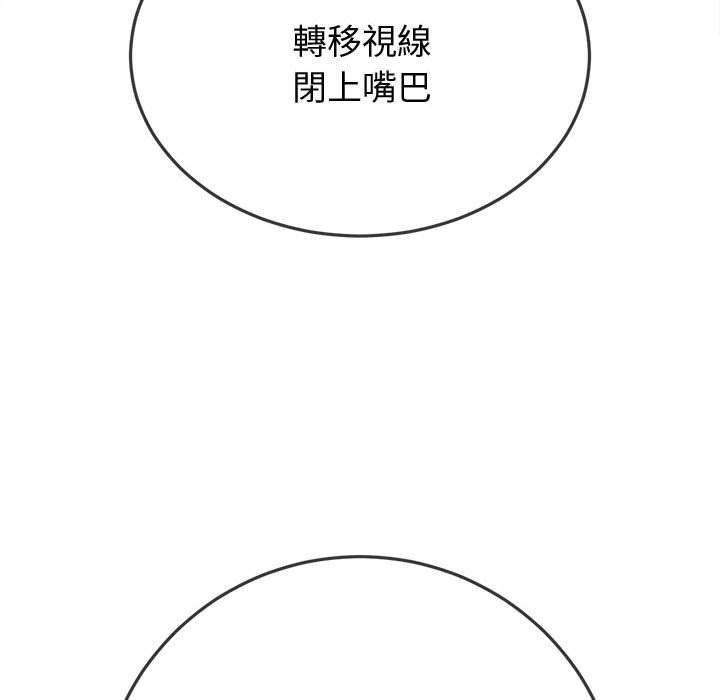 難纏小惡女第162話