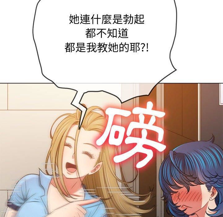 難纏小惡女第162話