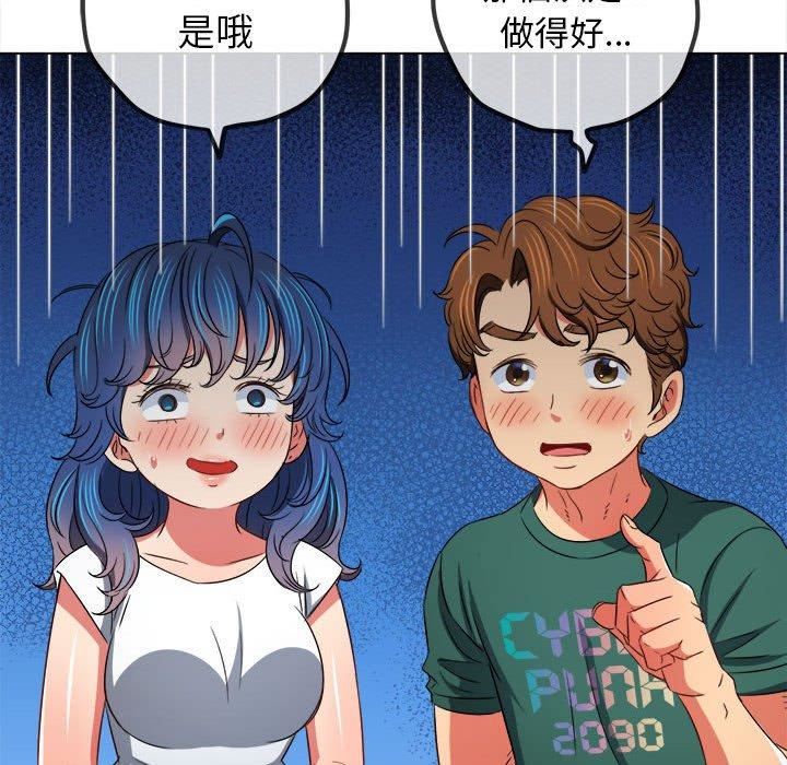 難纏小惡女第162話