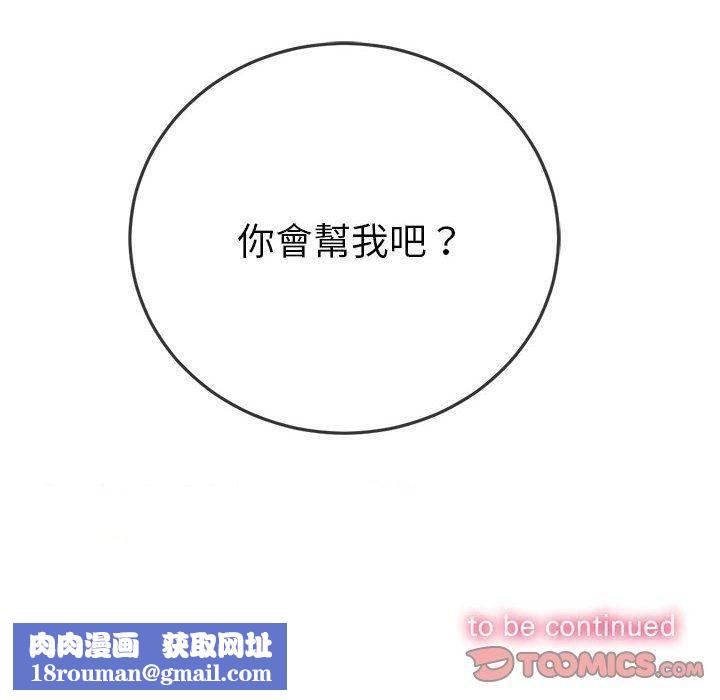 难缠小恶女第162话