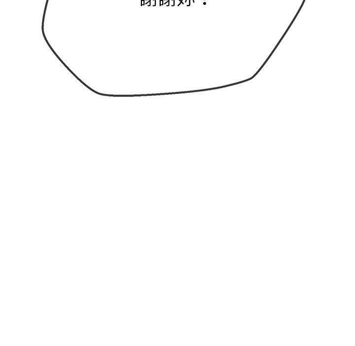 难缠小恶女第164话