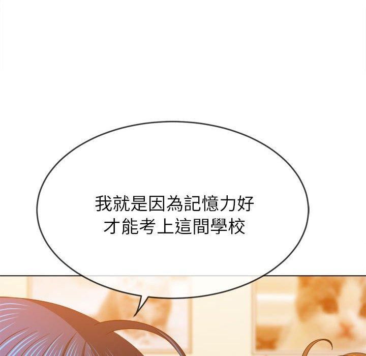 難纏小惡女第170話