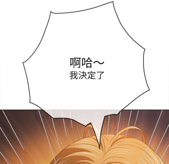 難纏小惡女第170話