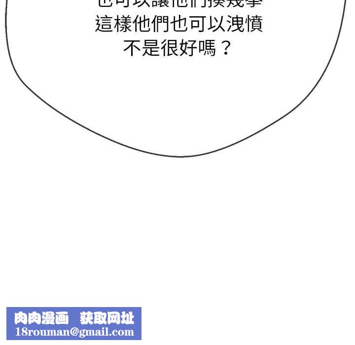 難纏小惡女第170話