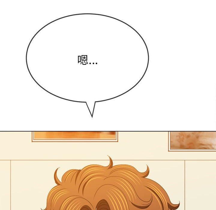 難纏小惡女第170話