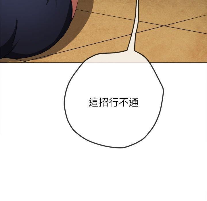 難纏小惡女第170話