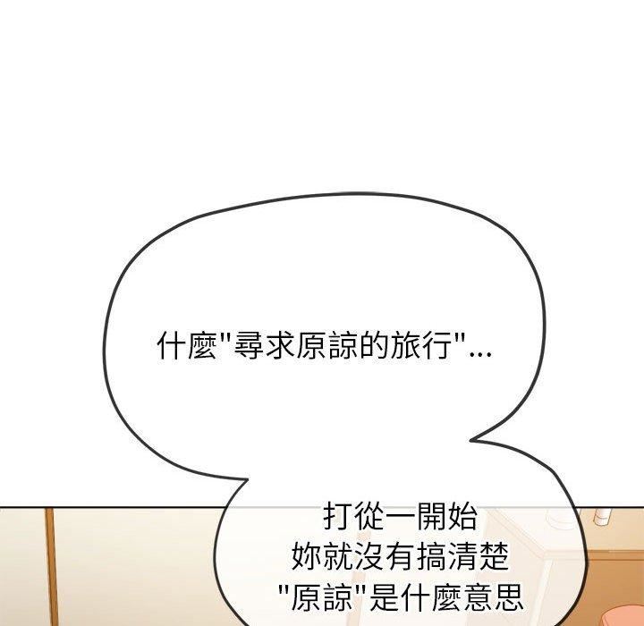 難纏小惡女第170話