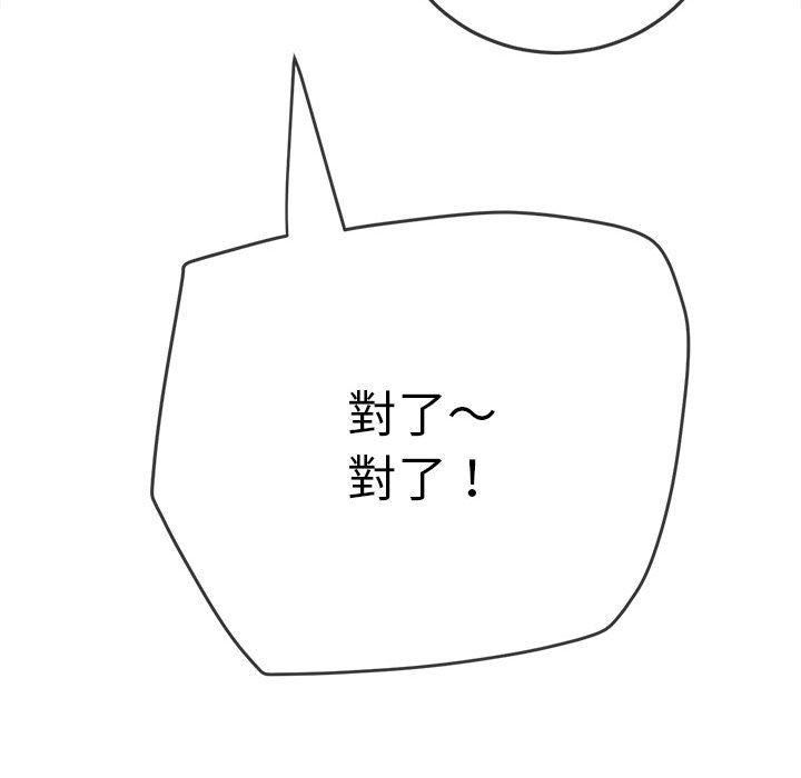 难缠小恶女第170话