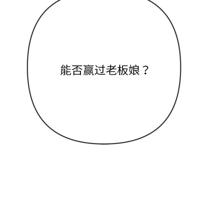 难缠小恶女第170话