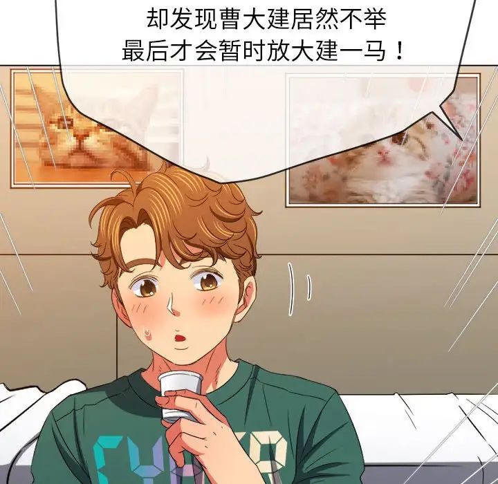 難纏小惡女第171話