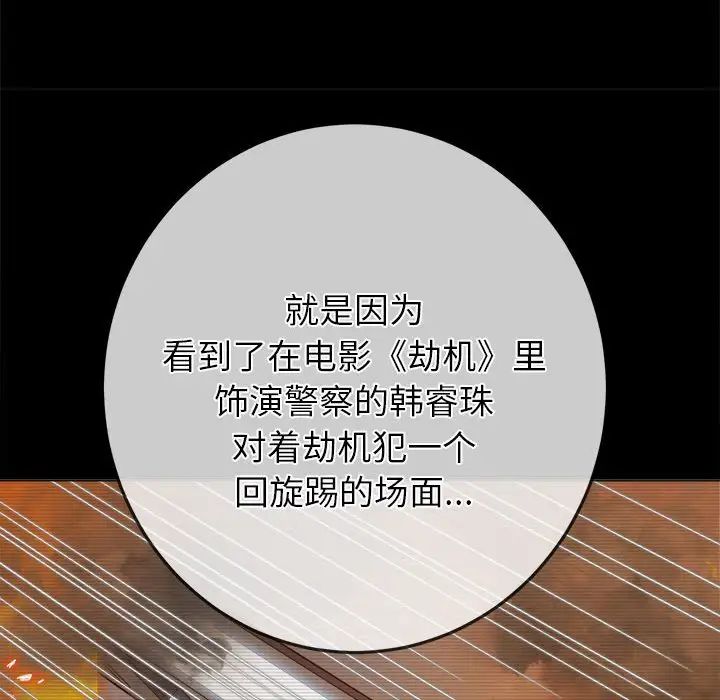 難纏小惡女第171話