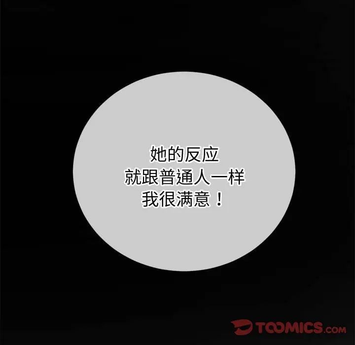 難纏小惡女第171話