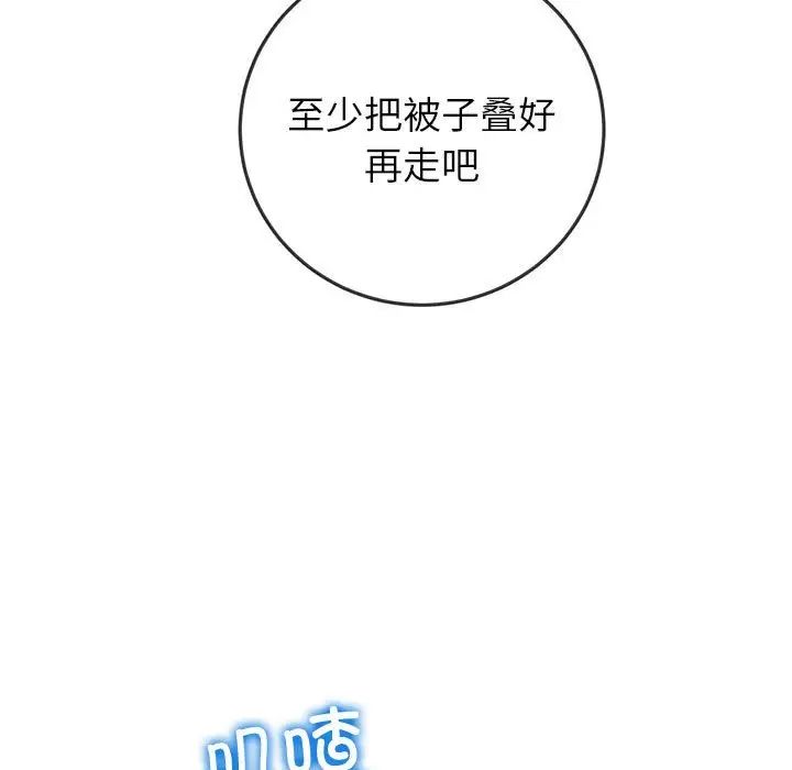 難纏小惡女第172話