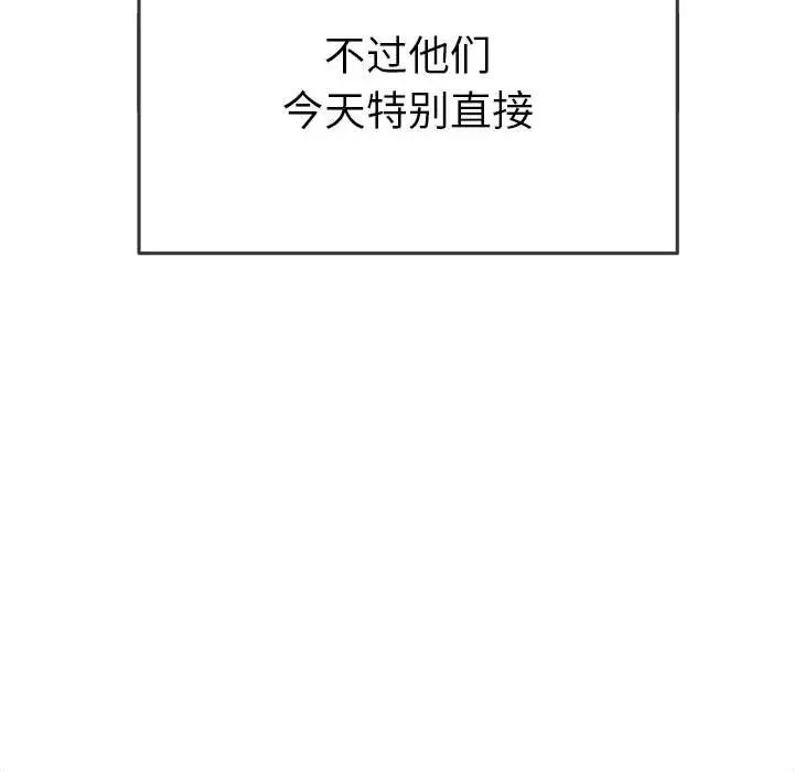 難纏小惡女第172話