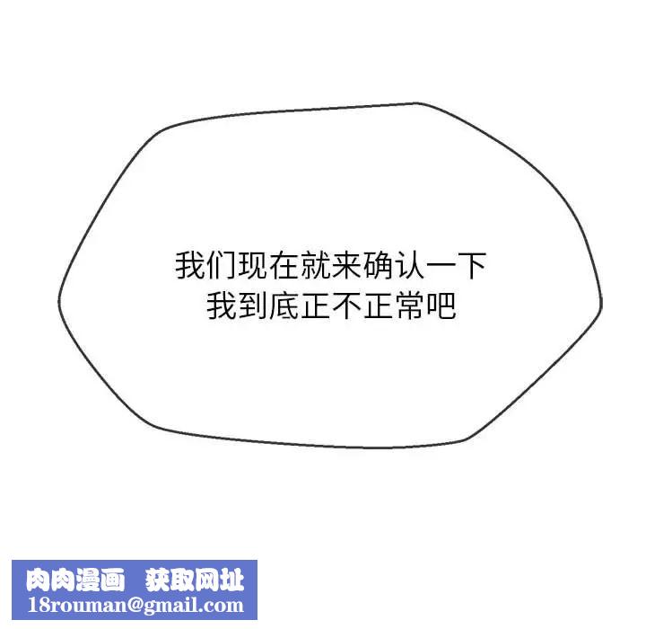 难缠小恶女第172话