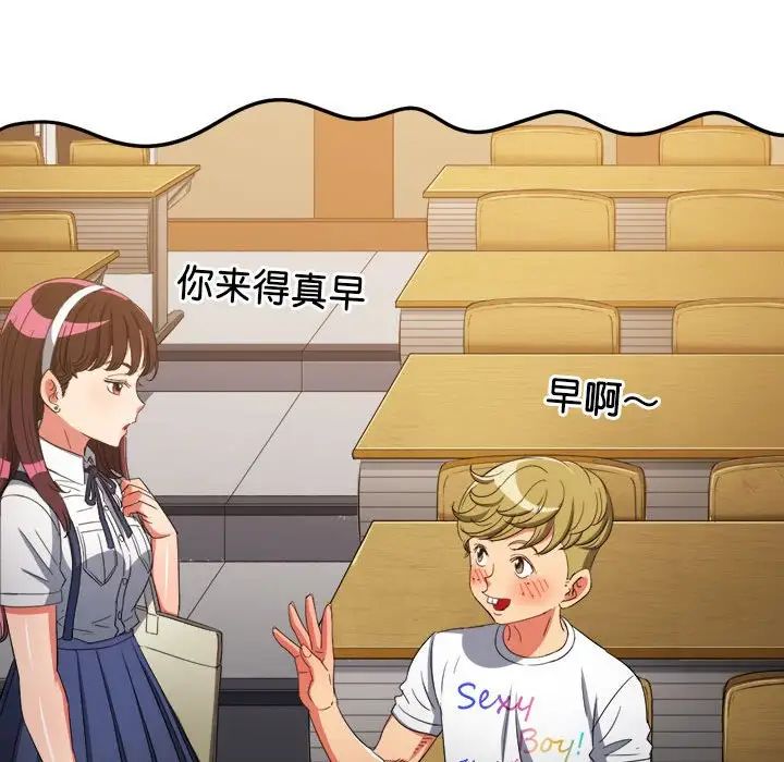 難纏小惡女第172話