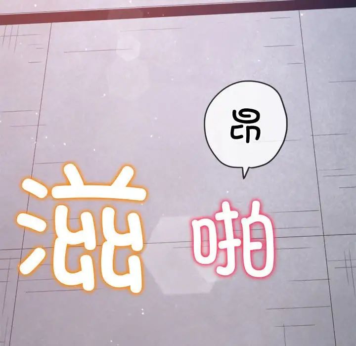 難纏小惡女第173話