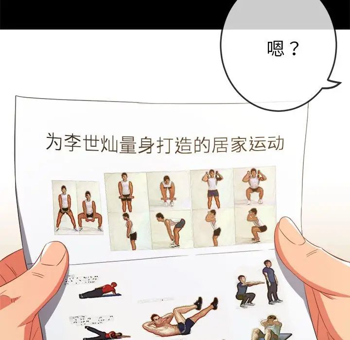 难缠小恶女第173话