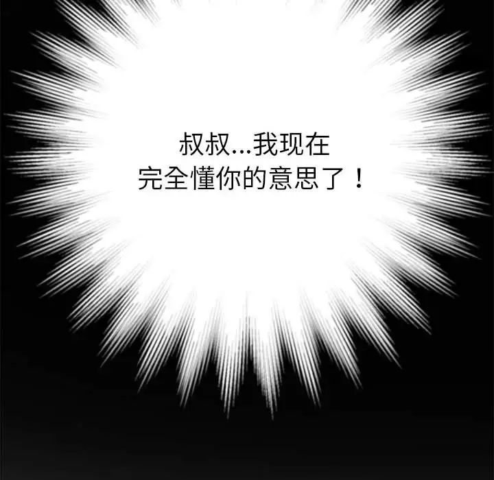 难缠小恶女第173话