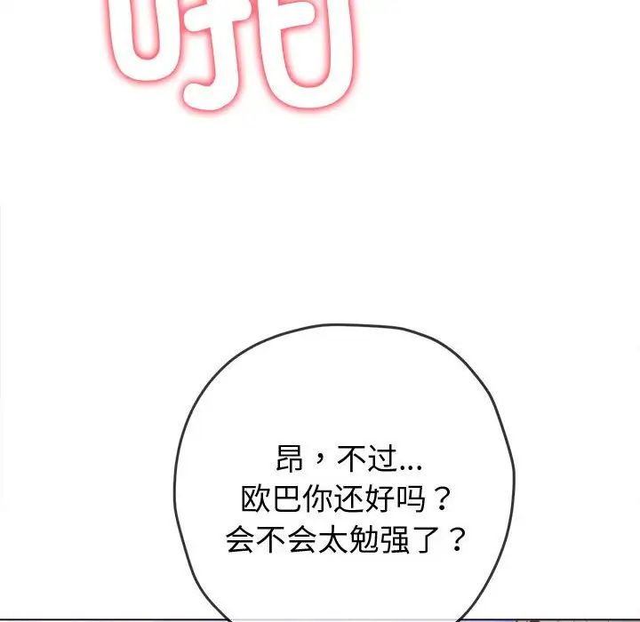 難纏小惡女第173話