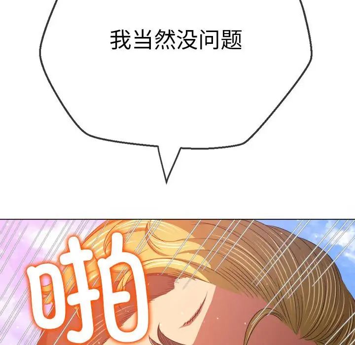 難纏小惡女第173話