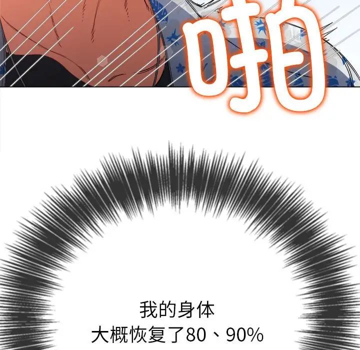 难缠小恶女第173话