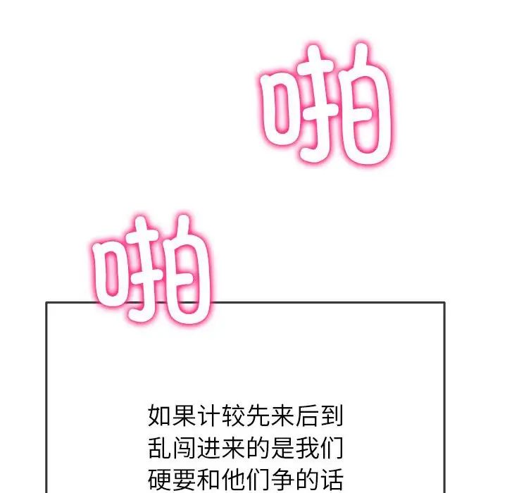 難纏小惡女第174話