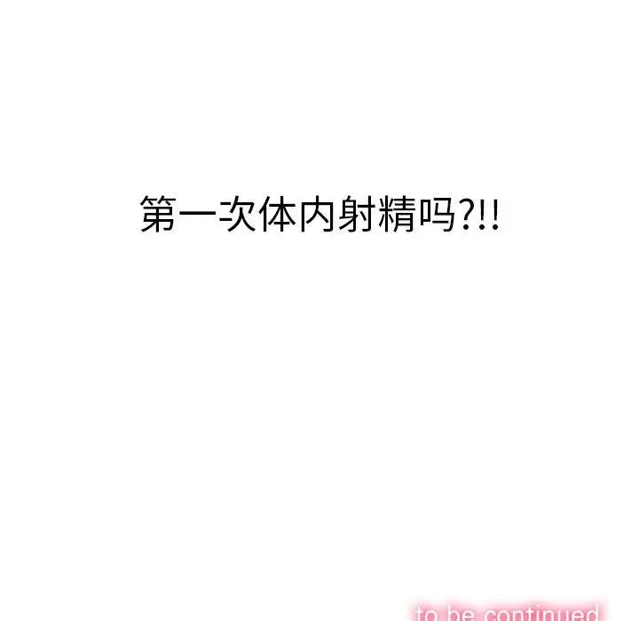 难缠小恶女第174话