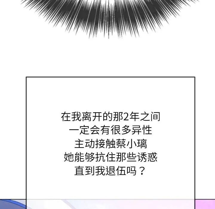 難纏小惡女第175話