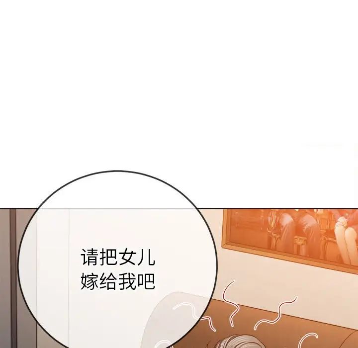 難纏小惡女第175話